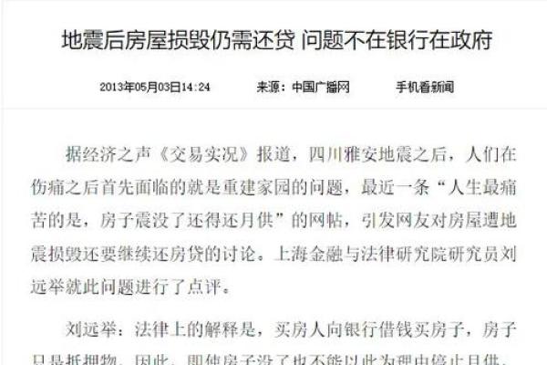 梦到地震的意义及其预示的潜在象征解析