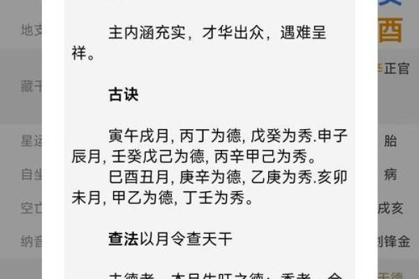 如何通过查询生辰八字解析个人命运和运势