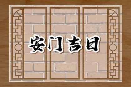 2025年06月04日安门合良辰吗？ 今日安门行吗？