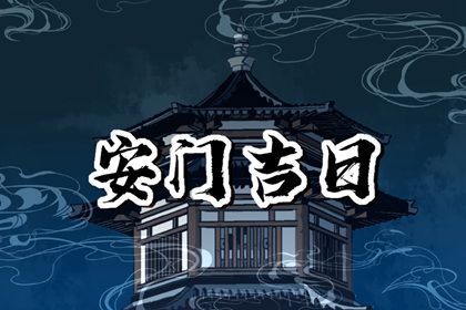 2025年06月30日安门合不合适？ 今日安装入户门好吗