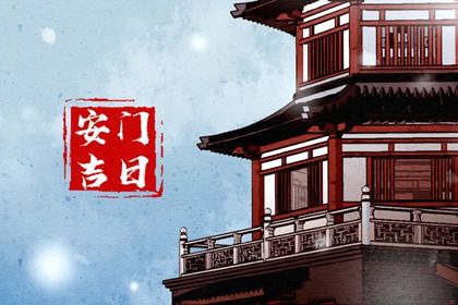 农历五月十三是否是安门吉日 安装入户门行吗？