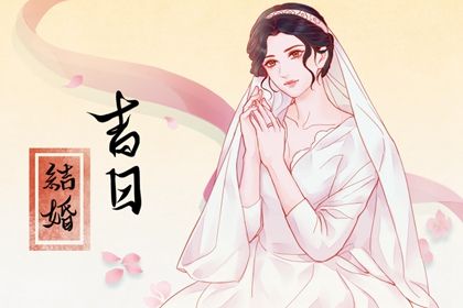 2025年07月08日订婚吉利吗？ 今日定下亲事合适吗？