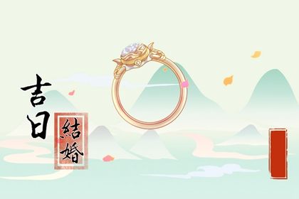 农历六月廿三订婚是黄道吉日不？ 今天定下亲事怎么样？