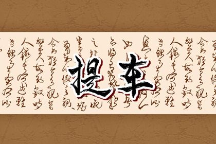 农历六月初七提车是否大吉？ 今天买新车怎么样？