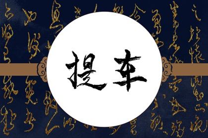 2025年06月12日提车是否合时宜？ 今日买新车有问题吗？