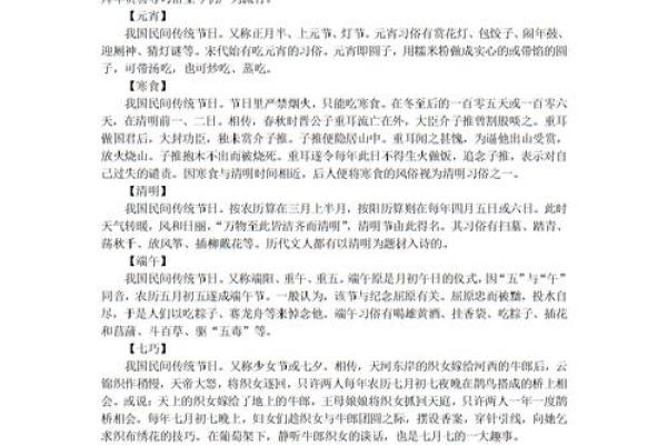 汉族节日背后的故事与风俗：从古至今的变迁