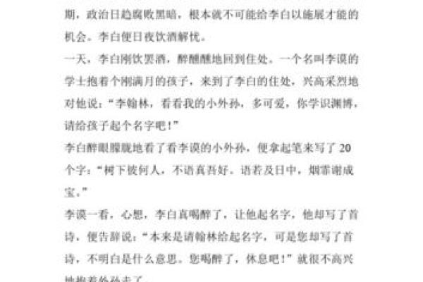 李白名字的深层寓意与文化象征解析