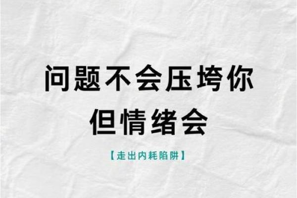 梦到自己杀人了，如何理解这种情绪和心理上的警示？