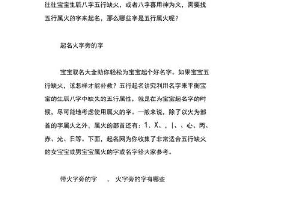 火字旁的宝宝起名技巧与推荐，助你挑选独特有寓意的名字