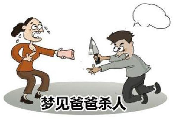 梦见自己杀人了好吗，梦境背后的深层解析与心理启示
