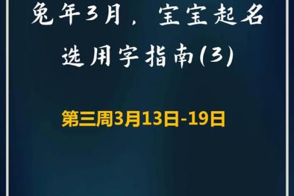 三月鸡宝宝起名技巧：如何为宝宝取个好运名字