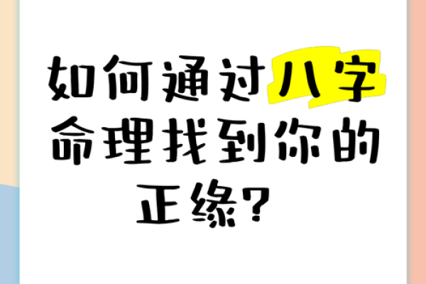 命理与爱情：八字能揭示婚姻运势吗