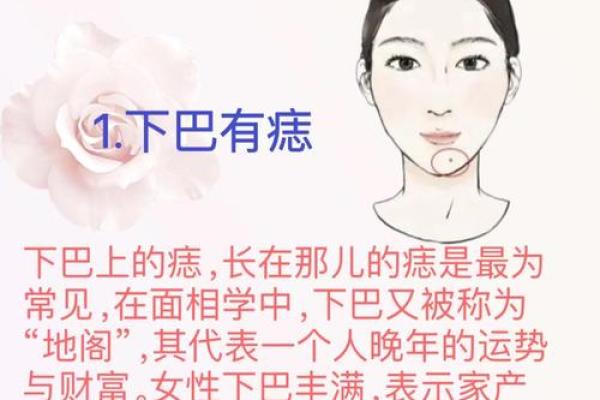 贵气痣相解析：这些痣能为你带来好运和财富