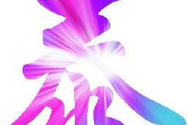 泰字五行属性解析及其命理影响