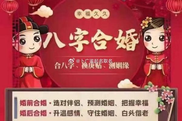 男女八字配对的合适与否如何影响婚姻幸福