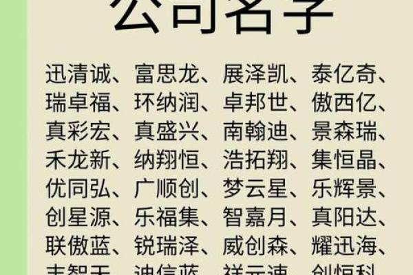 如何利用公司免费起名大全为企业找到完美名字