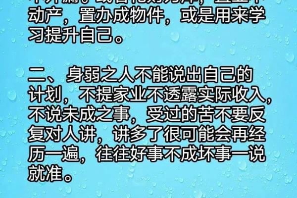 八字身弱如何调理与补救的方法解析