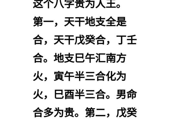 探索天干地支合化对命运的影响