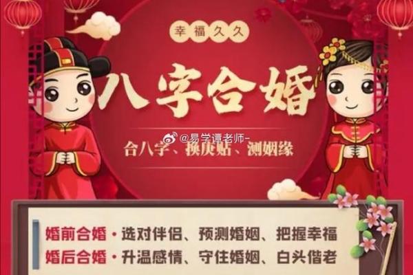 八字合婚：从命理角度选对象