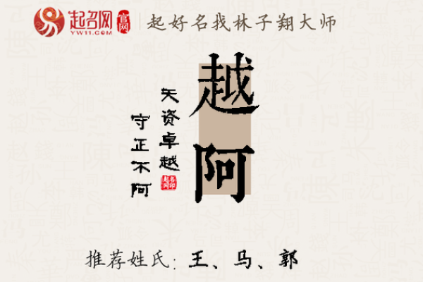 越字在五行中的分类与解释