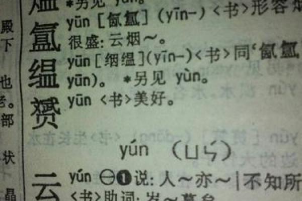 越字在五行中的分类与解释