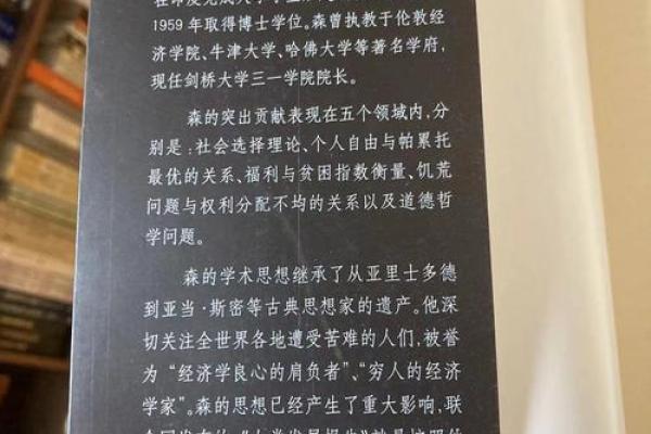 孙正义：揭秘商业帝国背后的神秘命理