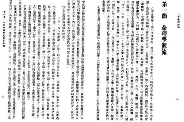 颠覆传统八字命理：新论解读人生轨迹！