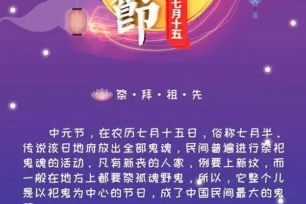中元节：缅怀故人，传承祭祖文化