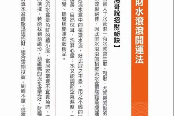 家居风水秘籍：李老师揭秘五大布局招财旺运秘诀！