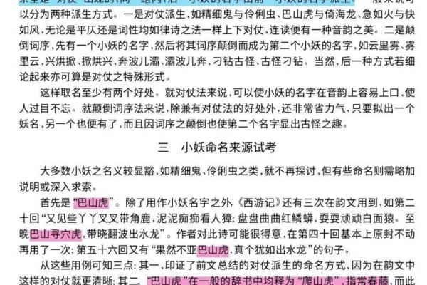 如何为小妖起个独特且有趣的名字