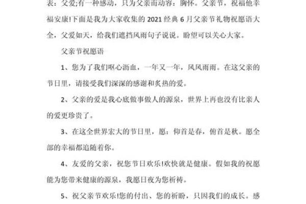 父亲节温馨祝福语，表达心中对父亲的感激