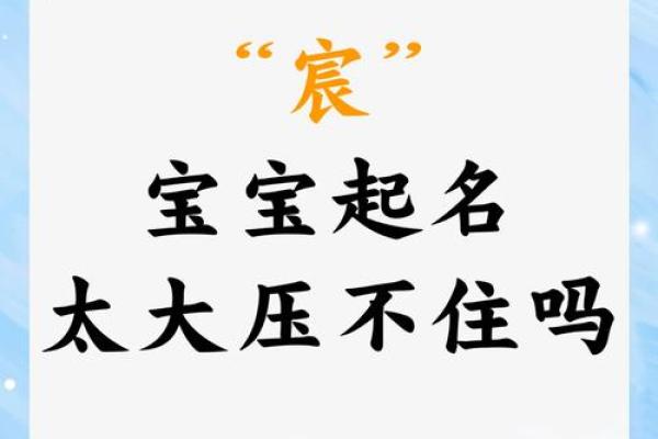 宸字五行分析：对命运的深远影响