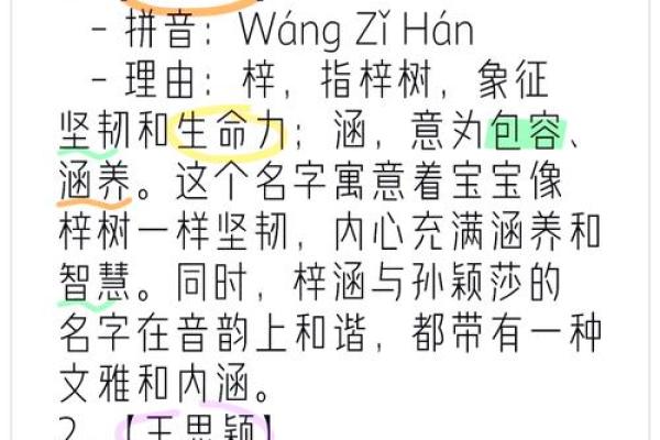 涵字五行与性格命运的关系