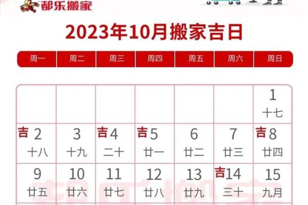 生辰八字与搬家吉日的完美结合