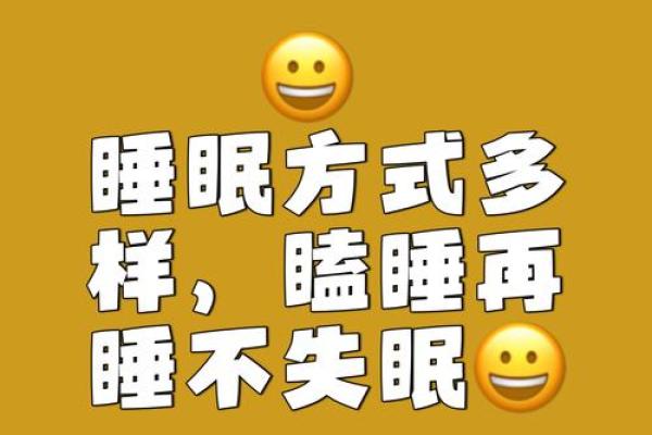 睡出盛世容颜：揭秘睡眠面相的神奇魅力