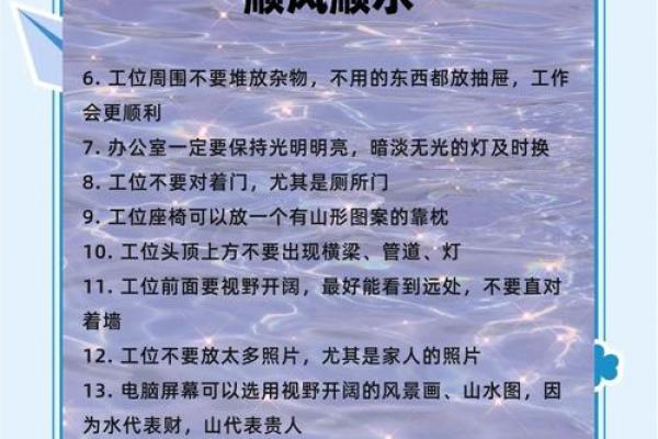 办公室风水秘籍：打造旺运风水格局全攻略