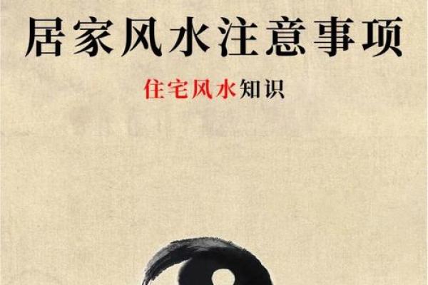 河源家居风水大揭秘：这些禁忌你了解吗？