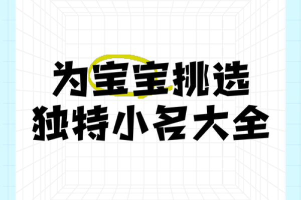 牧场小名，为宝宝挑选一抹清新气息