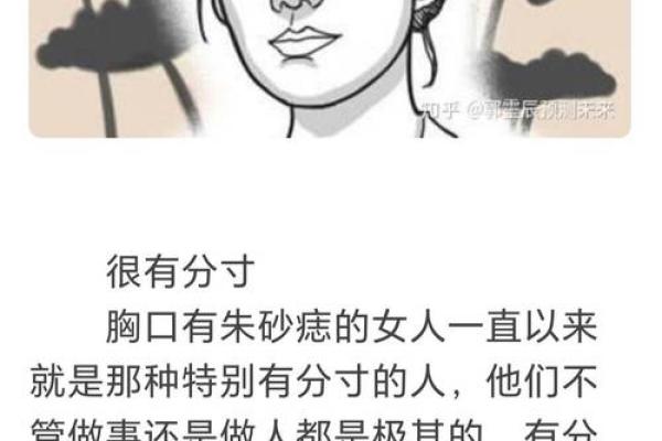 男士胸部痣相深度解析：揭秘财运、健康密码