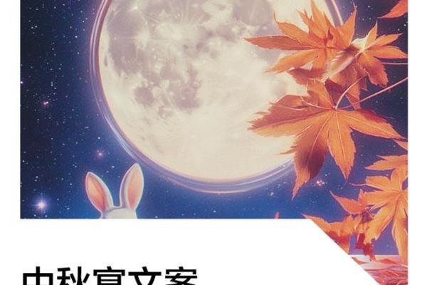 中秋月圆话团圆，习俗传承情意长