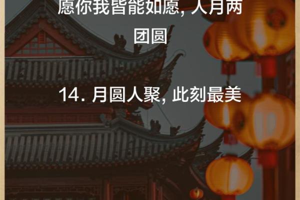 中秋月圆话团圆，习俗传承情意长