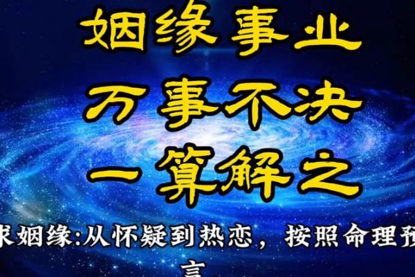 姻缘与风水学的关系探讨