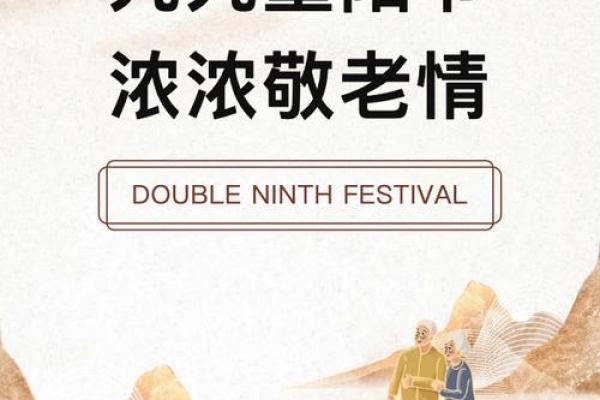 秋风送爽，重阳节里话重阳