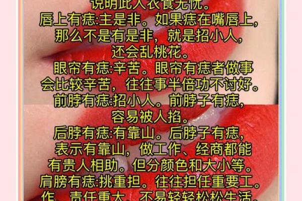 痣相揭秘：这些痣暗示你财运亨通！