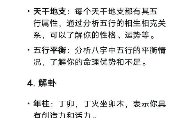 通过周公解梦与生辰八字探寻命运的奥秘